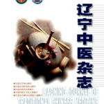 Liaoning Chinese Medicine Journal